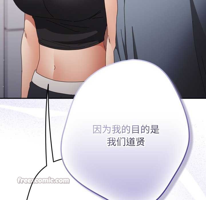 《遊戲規則我來定》漫画 第109話