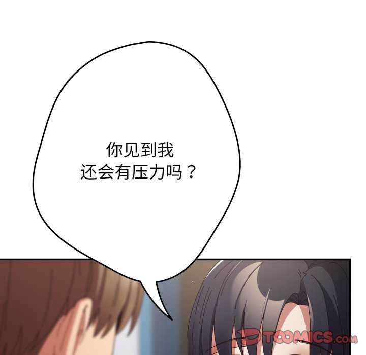 《遊戲規則我來定》漫画 第109話