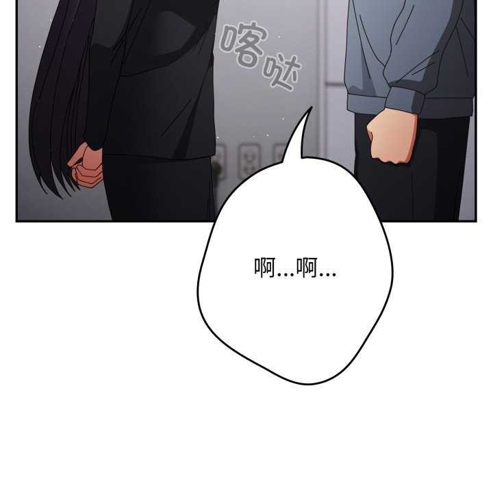《遊戲規則我來定》漫画 第109話