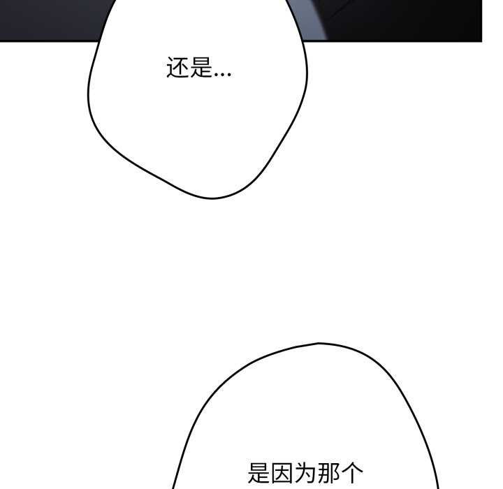 《遊戲規則我來定》漫画 第109話