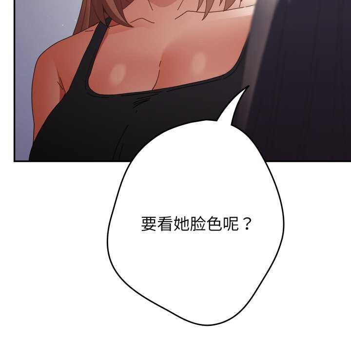 《遊戲規則我來定》漫画 第109話