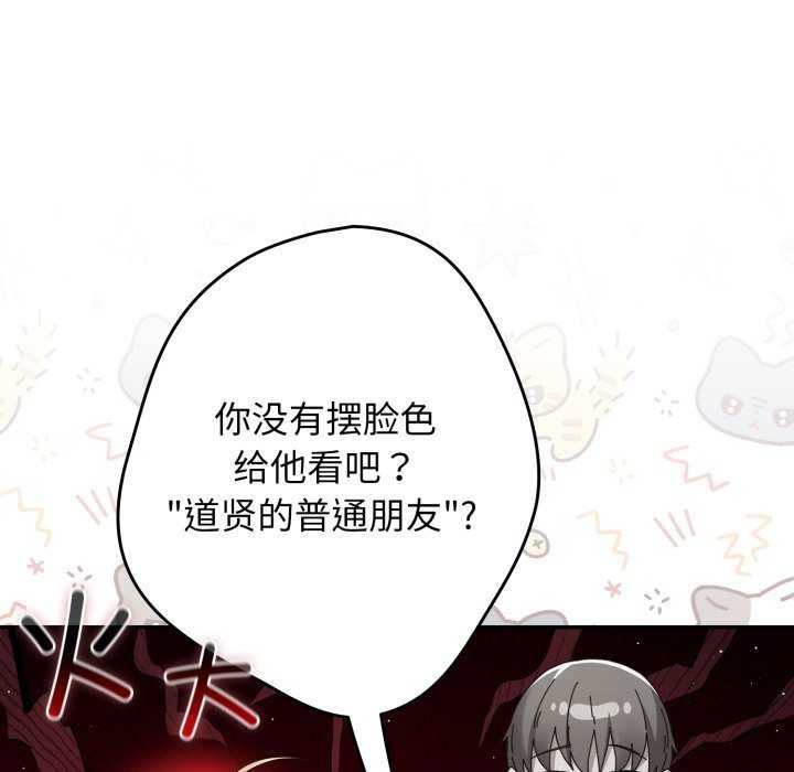 《遊戲規則我來定》漫画 第109話