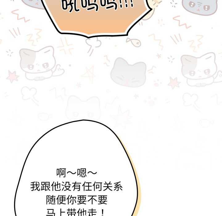《遊戲規則我來定》漫画 第109話