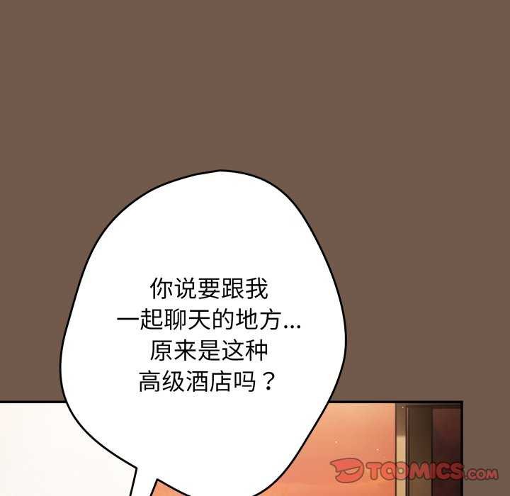 《遊戲規則我來定》漫画 第109話