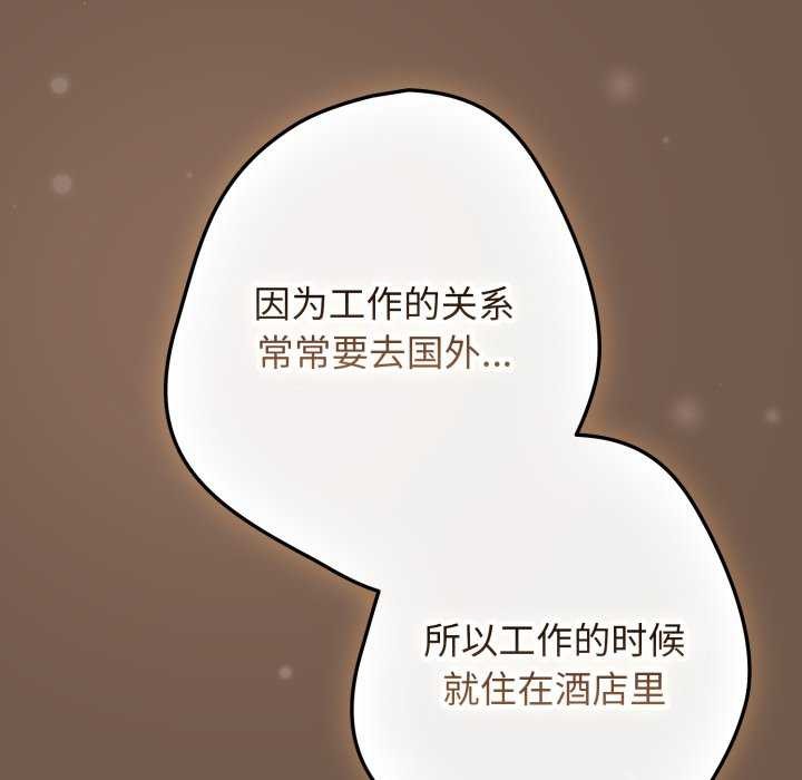 《遊戲規則我來定》漫画 第109話