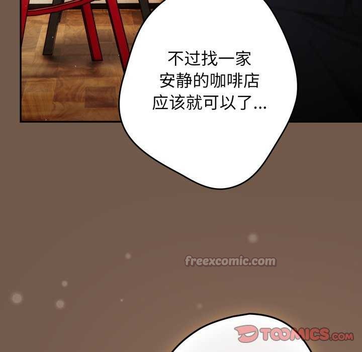 《遊戲規則我來定》漫画 第109話