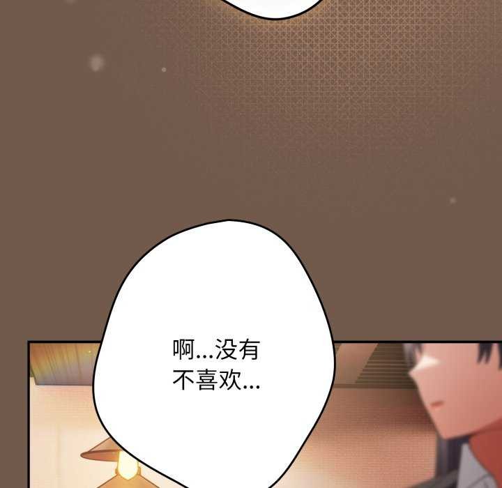 《遊戲規則我來定》漫画 第109話