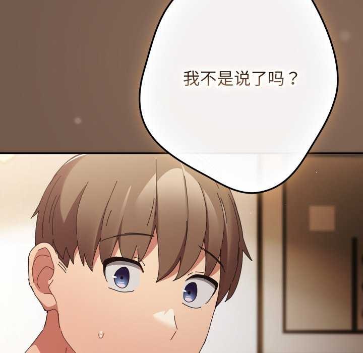 《遊戲規則我來定》漫画 第109話