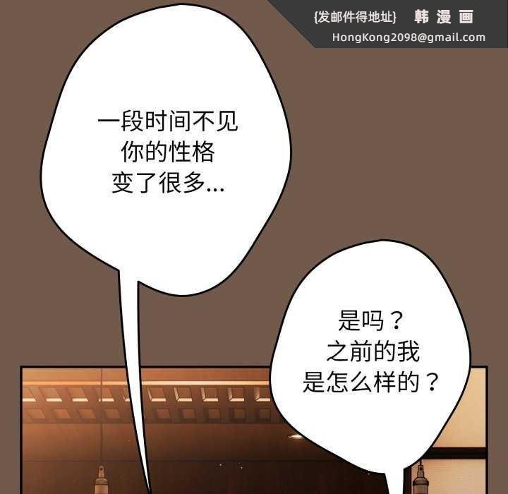 《遊戲規則我來定》漫画 第109話