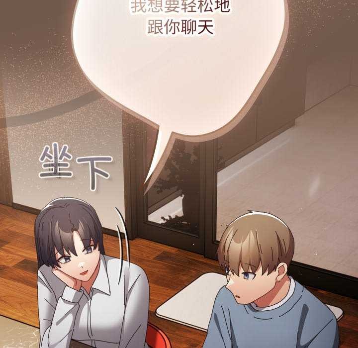《遊戲規則我來定》漫画 第109話