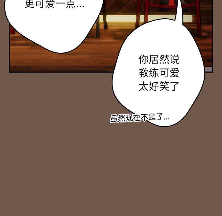 《遊戲規則我來定》漫画 第109話
