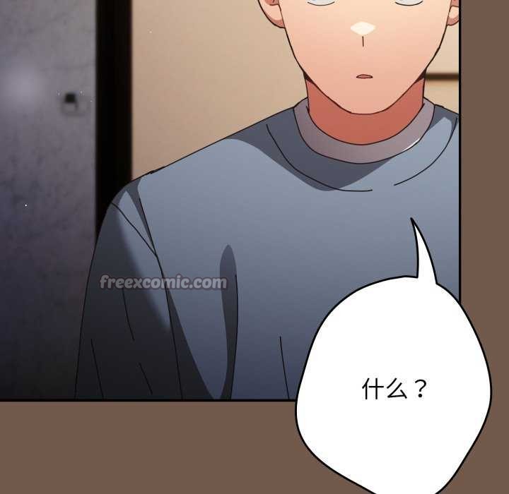 《遊戲規則我來定》漫画 第109話