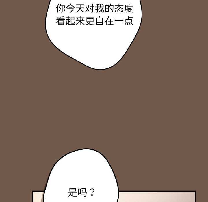 《遊戲規則我來定》漫画 第109話