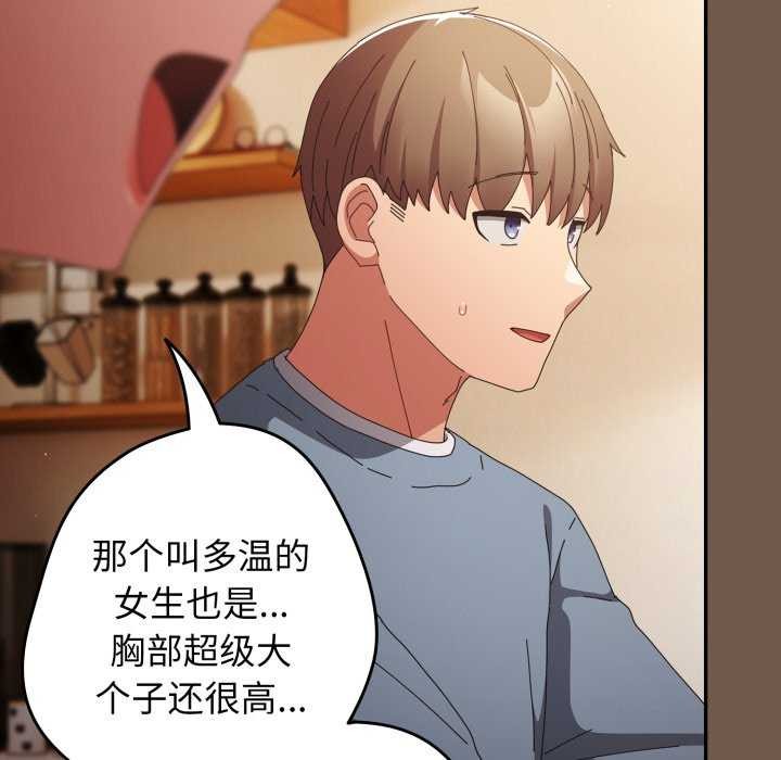《遊戲規則我來定》漫画 第109話