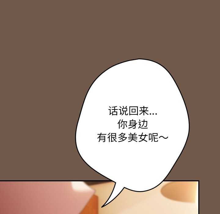 《遊戲規則我來定》漫画 第109話