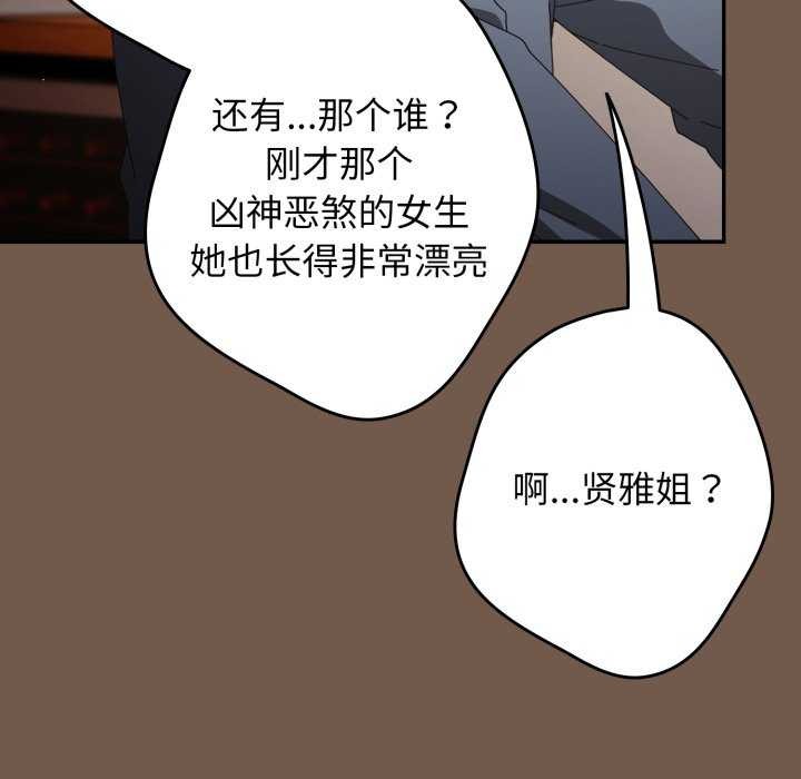 《遊戲規則我來定》漫画 第109話