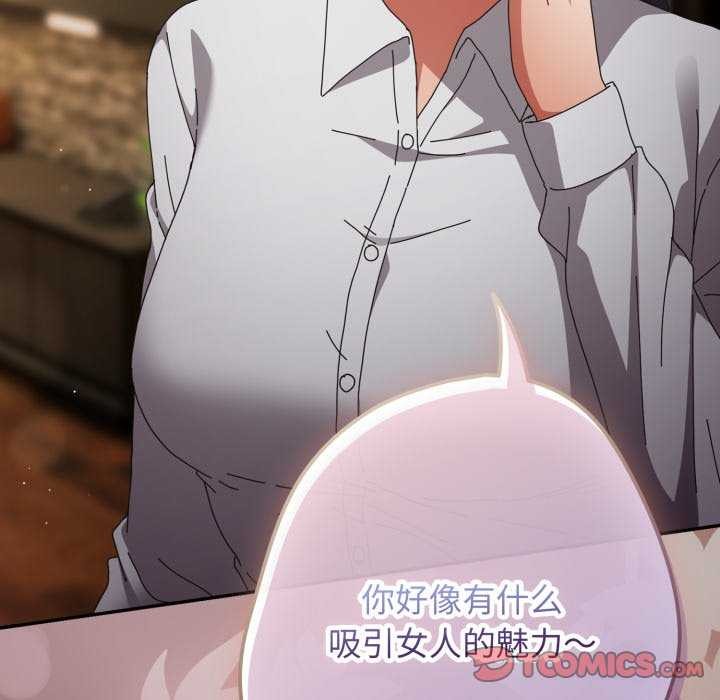 《遊戲規則我來定》漫画 第109話