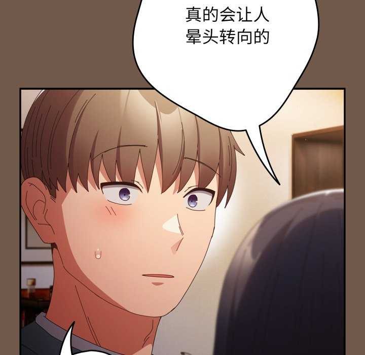 《遊戲規則我來定》漫画 第109話