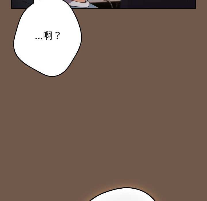 《遊戲規則我來定》漫画 第109話