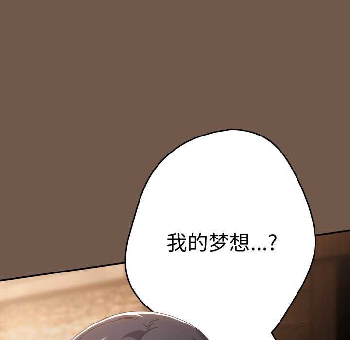 《遊戲規則我來定》漫画 第109話