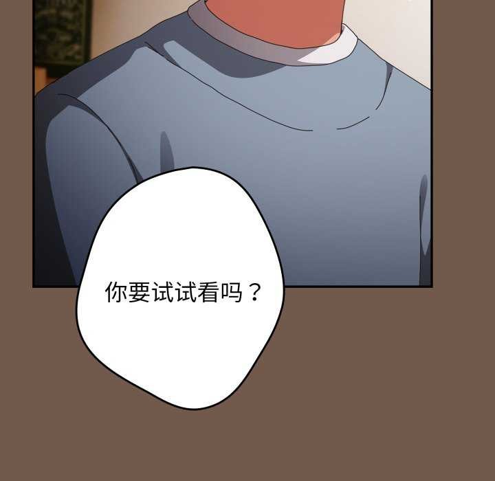 《遊戲規則我來定》漫画 第109話