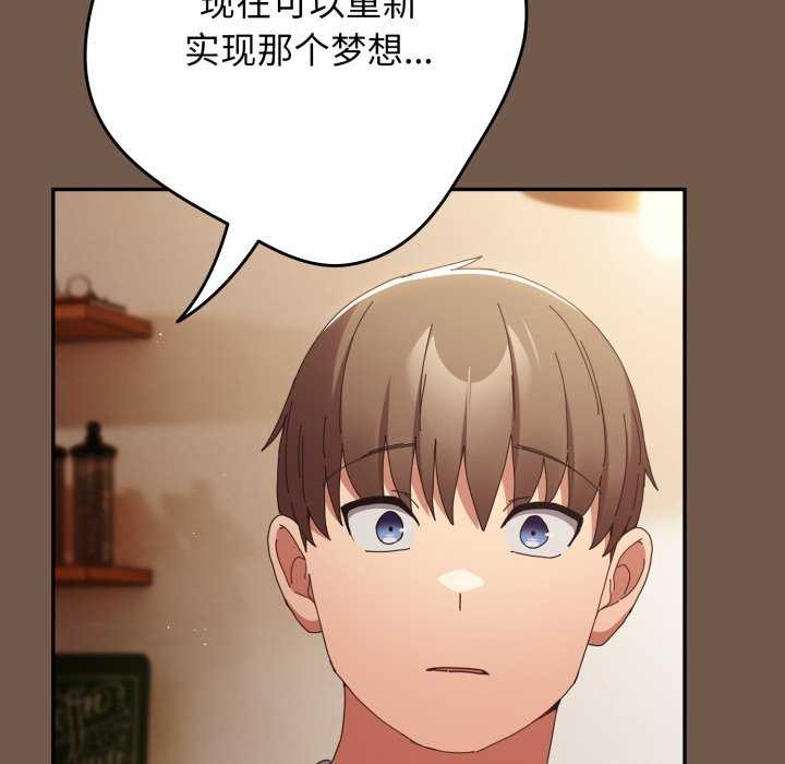 《遊戲規則我來定》漫画 第109話