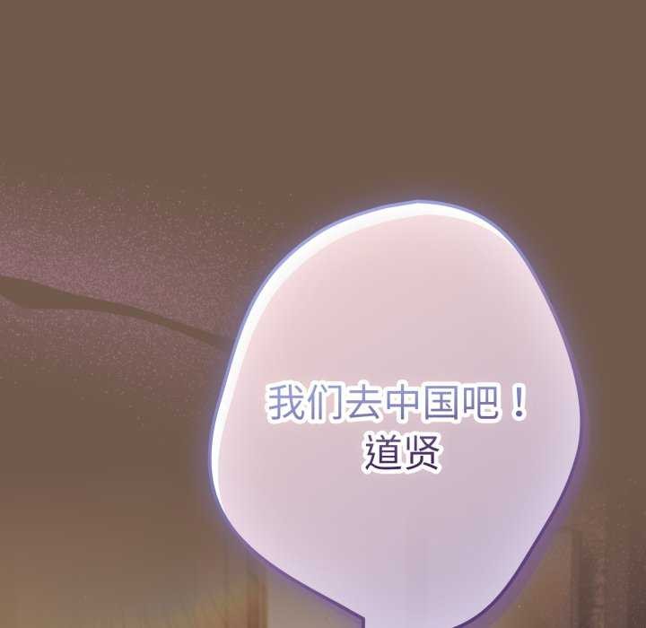 《遊戲規則我來定》漫画 第109話