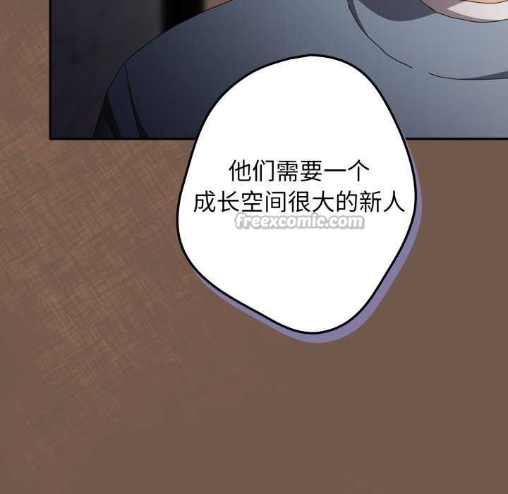 《遊戲規則我來定》漫画 第109話