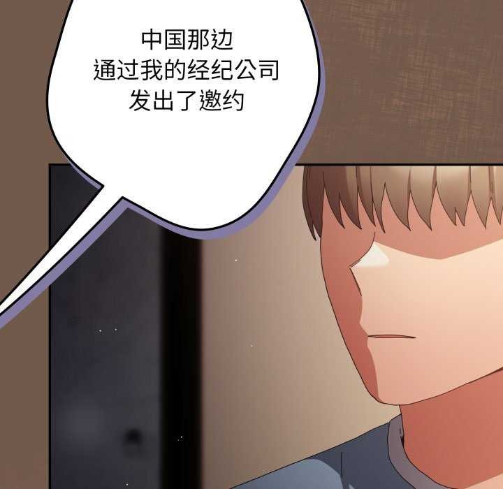 《遊戲規則我來定》漫画 第109話