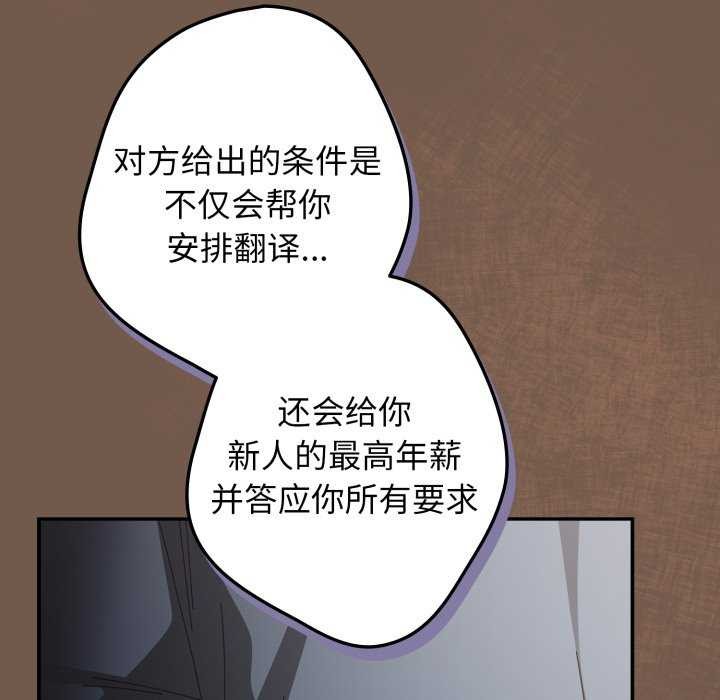 《遊戲規則我來定》漫画 第109話