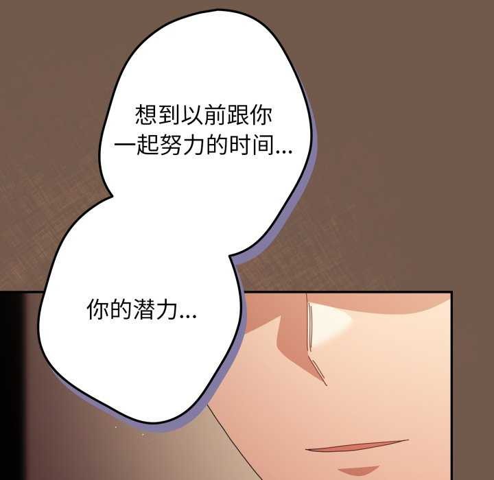 《遊戲規則我來定》漫画 第109話