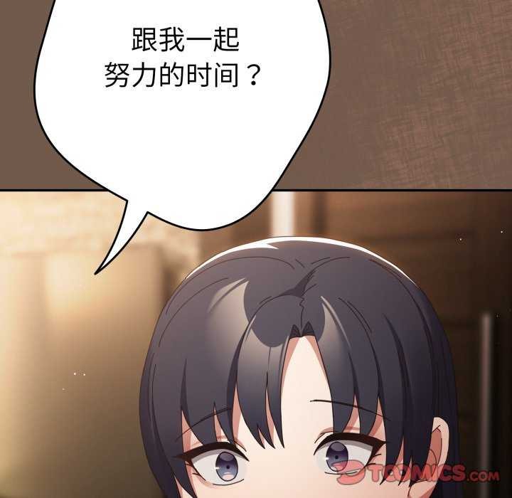 《遊戲規則我來定》漫画 第109話
