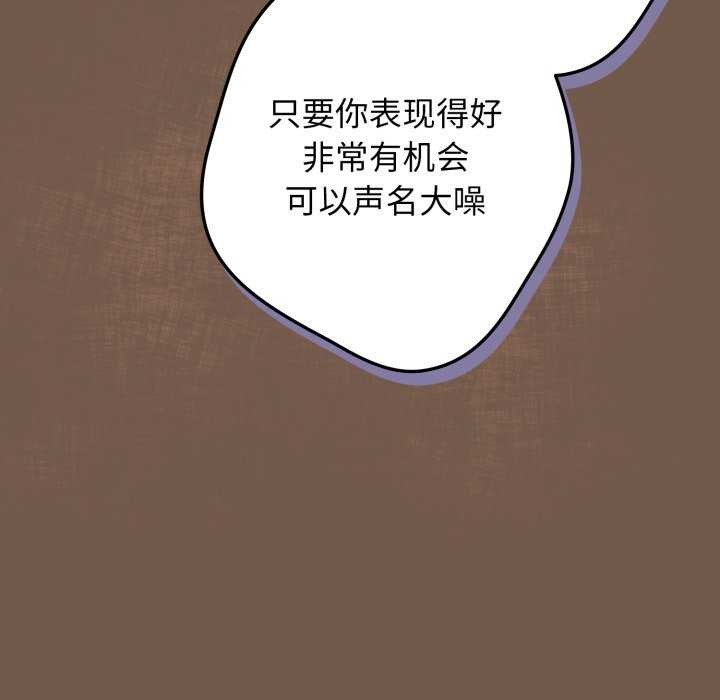 《遊戲規則我來定》漫画 第109話