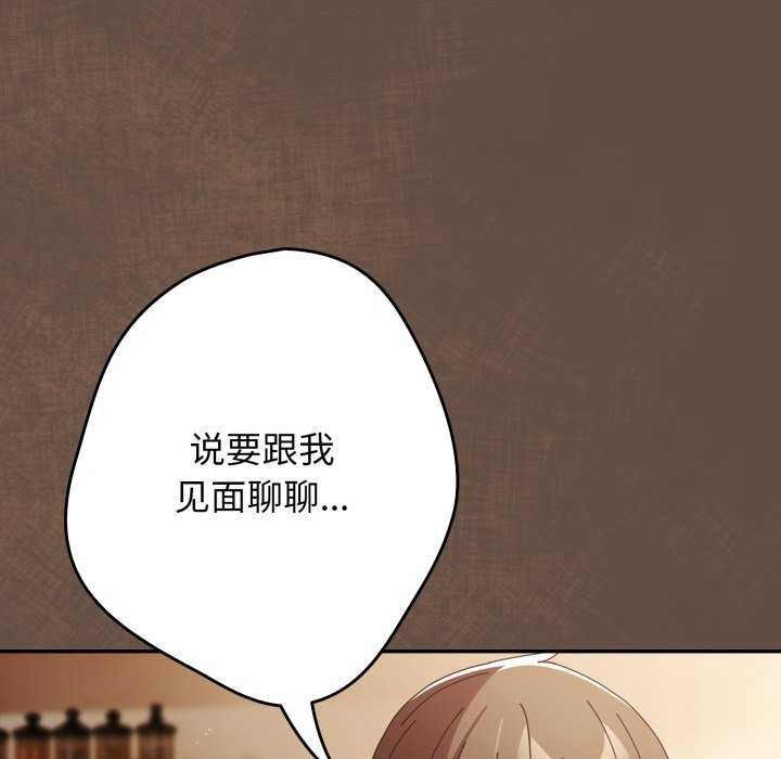 《遊戲規則我來定》漫画 第109話