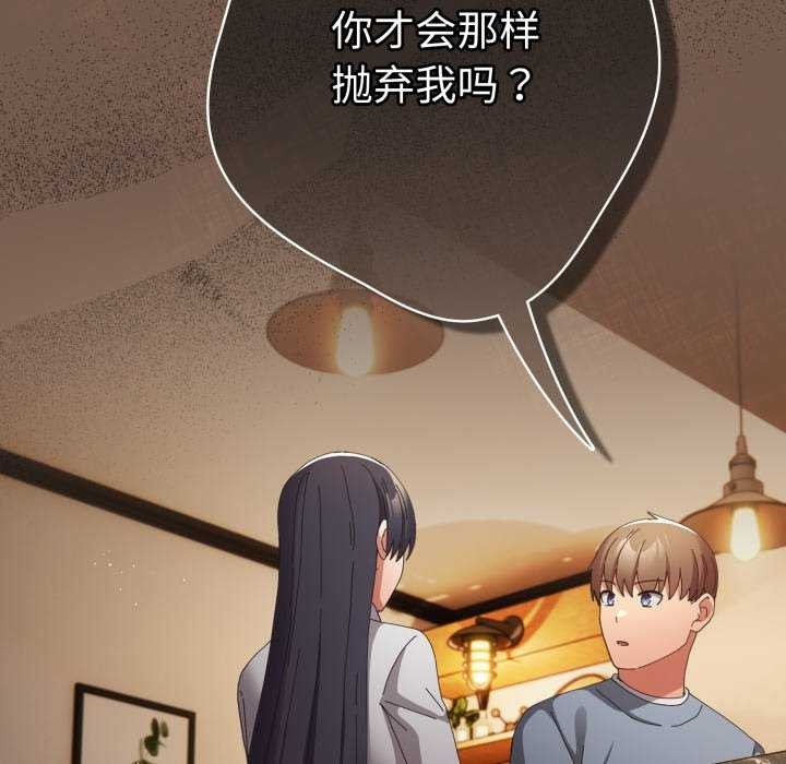 《遊戲規則我來定》漫画 第109話