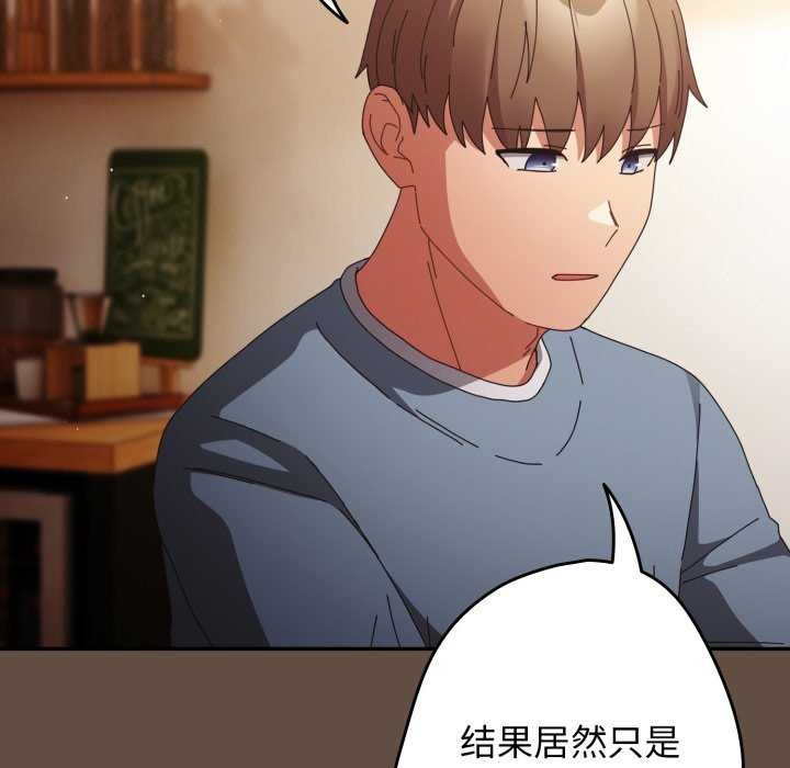 《遊戲規則我來定》漫画 第109話