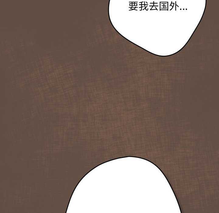 《遊戲規則我來定》漫画 第109話
