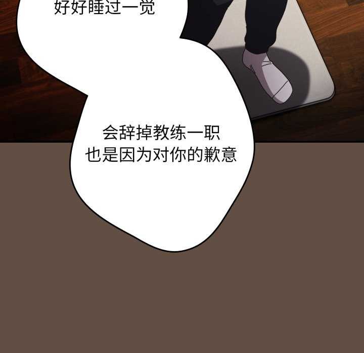 《遊戲規則我來定》漫画 第109話