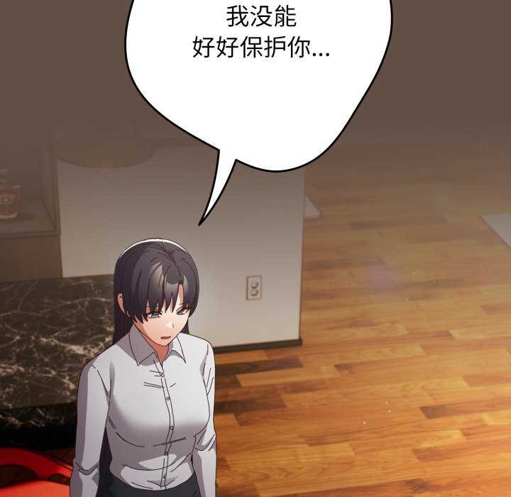 《遊戲規則我來定》漫画 第109話