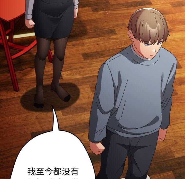 《遊戲規則我來定》漫画 第109話
