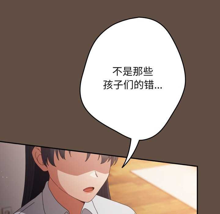 《遊戲規則我來定》漫画 第109話