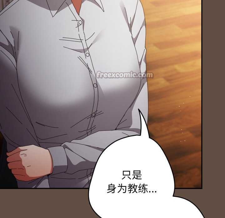 《遊戲規則我來定》漫画 第109話