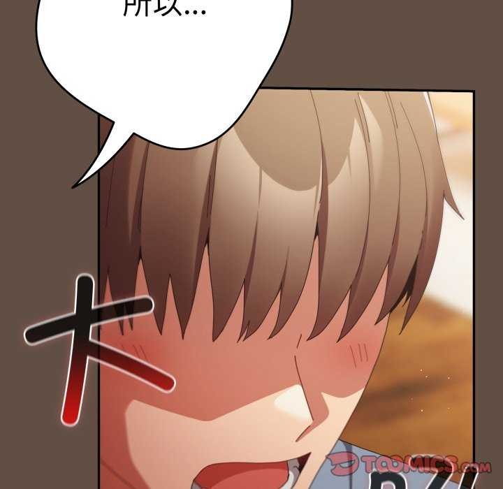 《遊戲規則我來定》漫画 第109話
