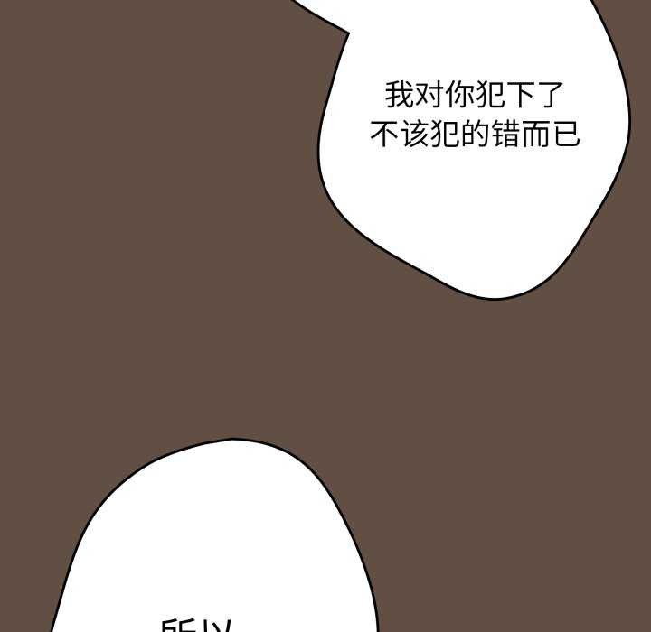 《遊戲規則我來定》漫画 第109話