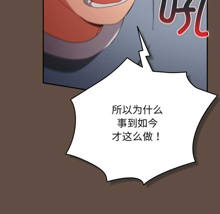 《遊戲規則我來定》漫画 第109話