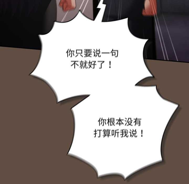 《遊戲規則我來定》漫画 第109話
