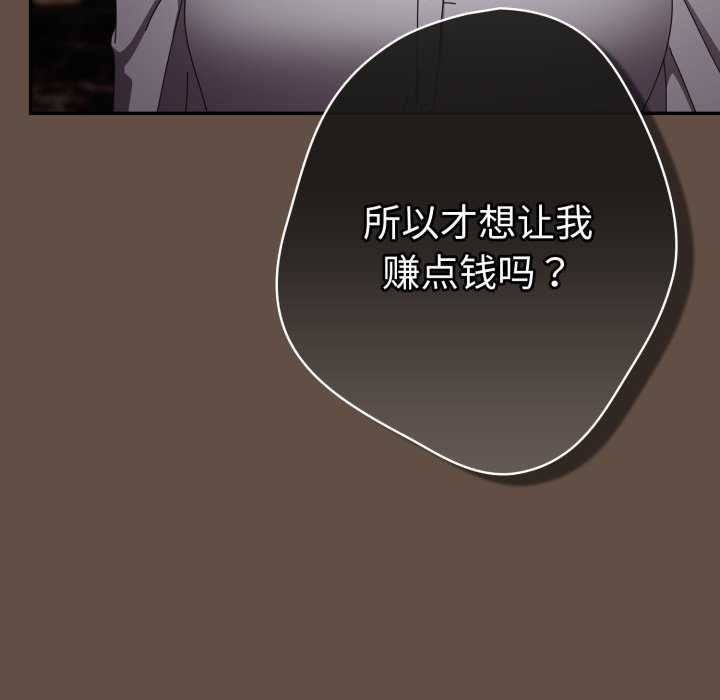 《遊戲規則我來定》漫画 第109話