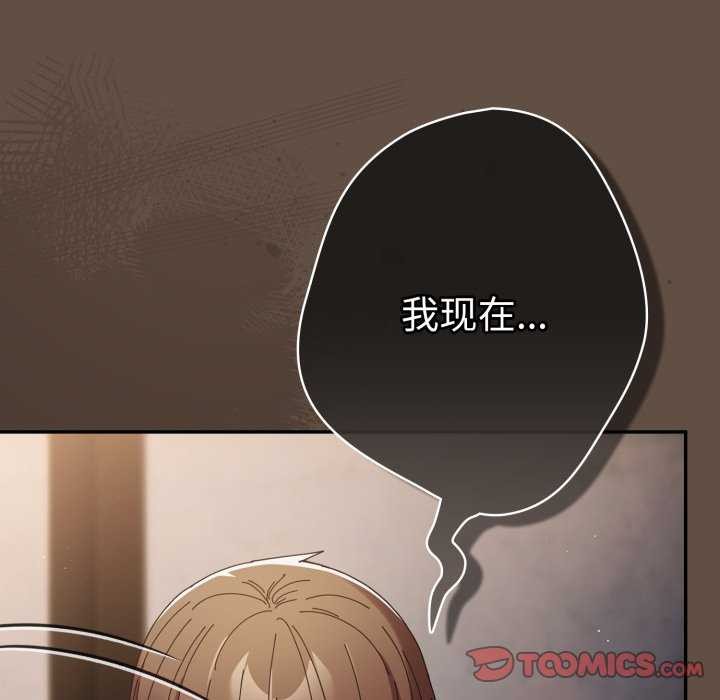 《遊戲規則我來定》漫画 第109話