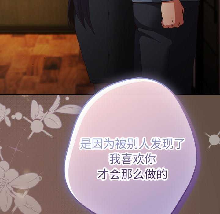 《遊戲規則我來定》漫画 第109話
