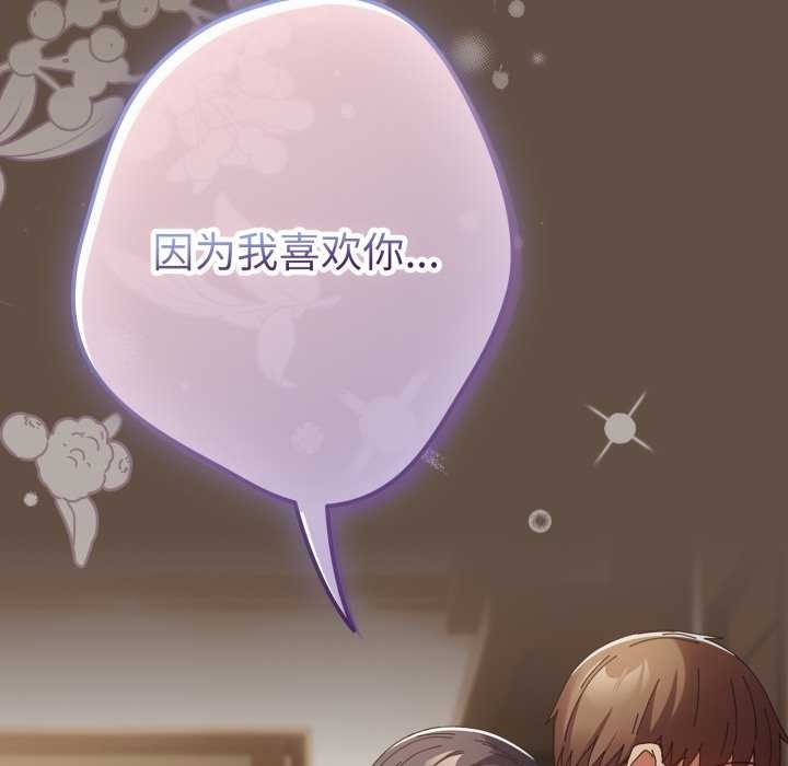 《遊戲規則我來定》漫画 第109話
